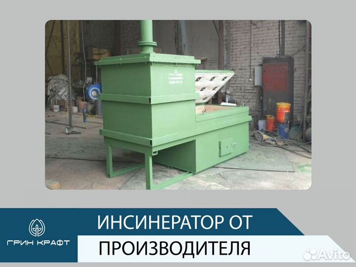 Инсинератор газ / дизель