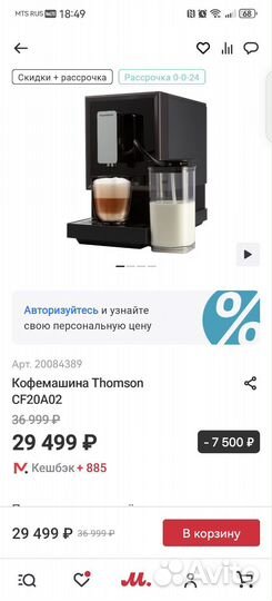 Кофемашина Thomson cf20a02