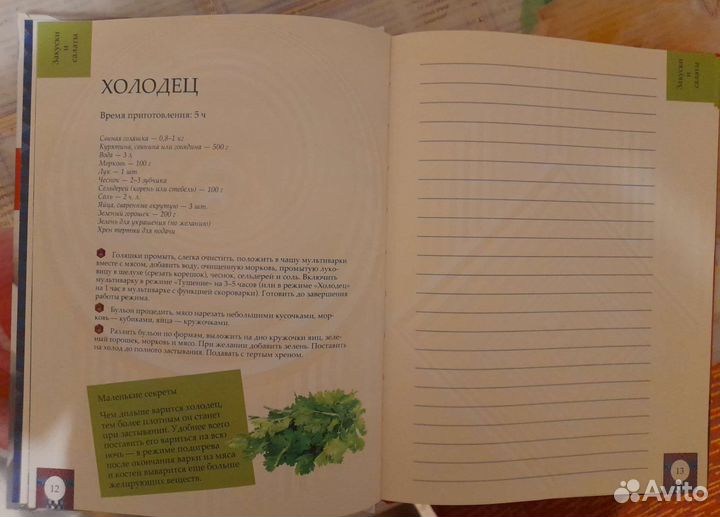 Книга для записи рецептов