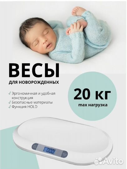 Детские электронные весы