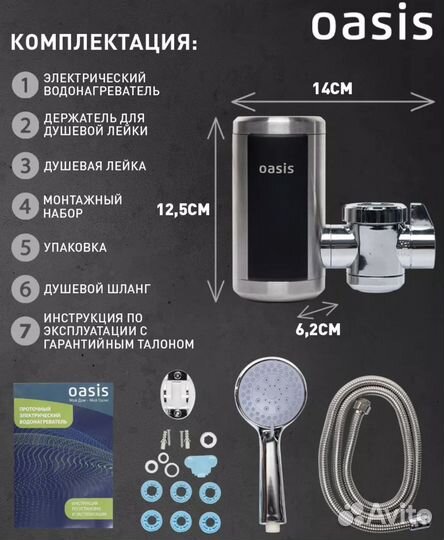 Проточный водонагреватель Oasis NS