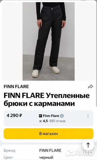 Брюки женские утепленные Finn Flare