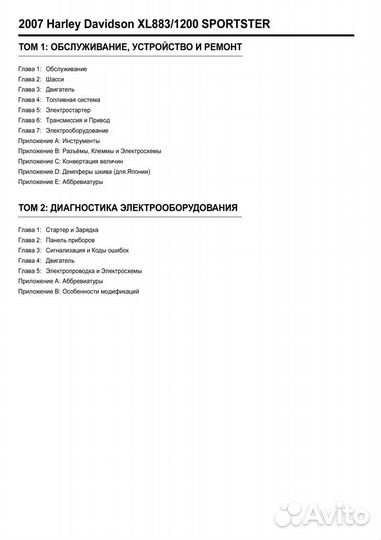 Книга по ремонту мотоцикла HD XL883/1200 Sportster