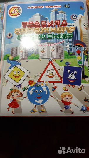 Книга о пдд детям с дополненной реальностью