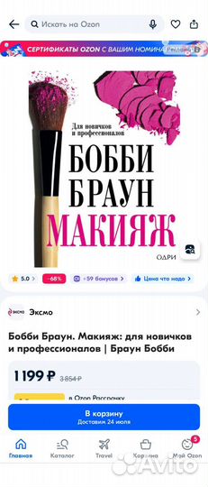 Бобби Браун Макияж