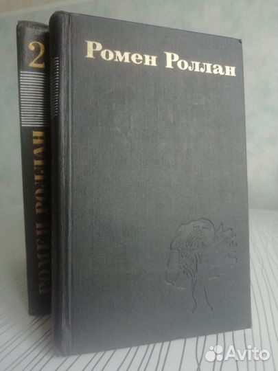 Ромен Роллан. Собрание сочинений 9 томов