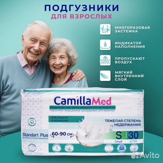 Подгузники для взрослых фирмы (CamillaMed)