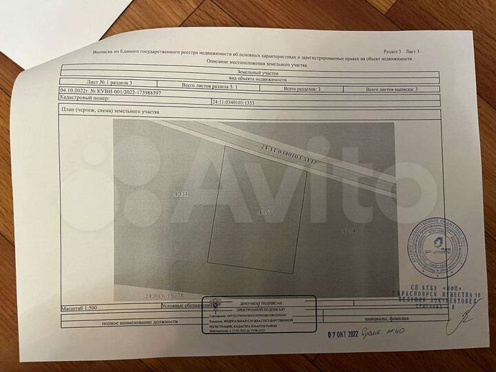 Участок 11 сот. (СНТ, ДНП)