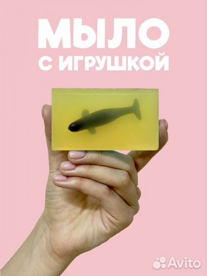 Мыло ручной работы с игрушкой