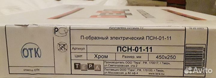 Полотенцесушитель электрический новый