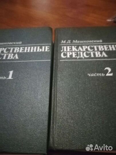 Книги Лекарственные средства, 2 тома