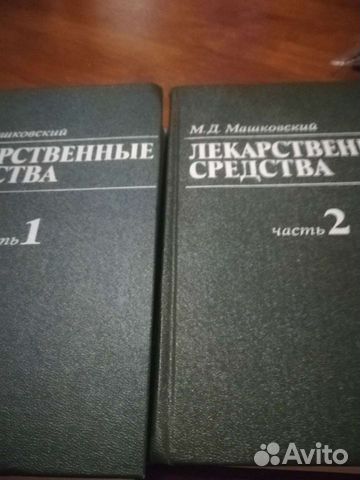 Книги Лекарственные средства, 2 тома