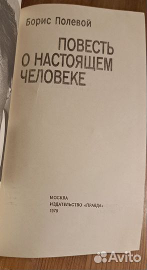 Повесть о настоящем человеке 1978г