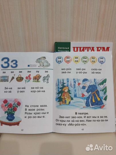 Азбука и книга после азбуки