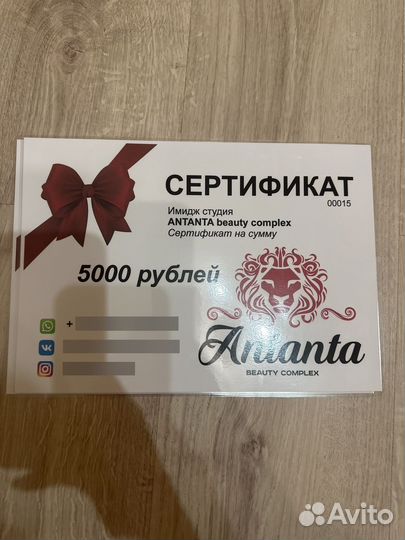 Сертификат в студию имиджа antanta