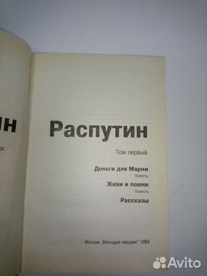Валентин Распутин 3 тома