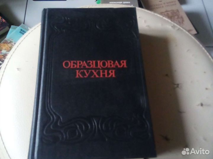 Образцовая кухня. Репринтное издание