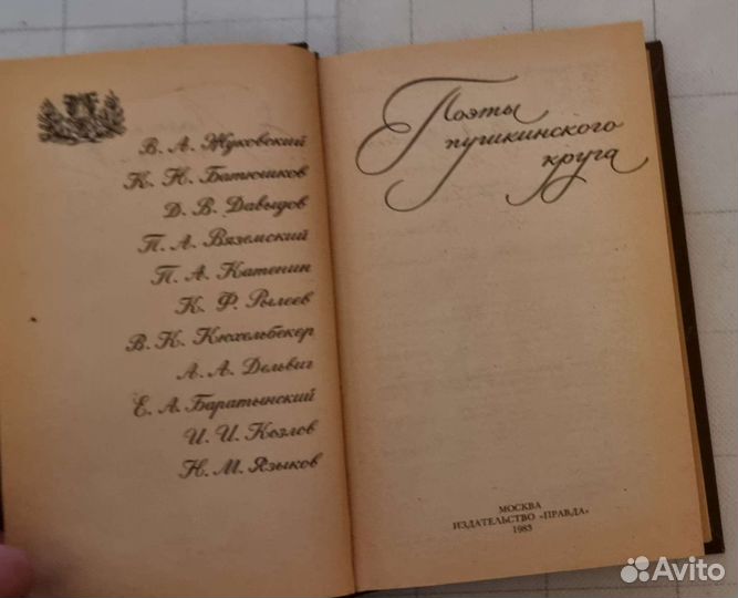 Поэты пушкинского круга (стихи современников),688с