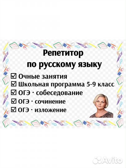 Русский язык, репетитор, огэ, сочинение, изложение