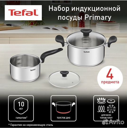 Tefal primary набор посуды