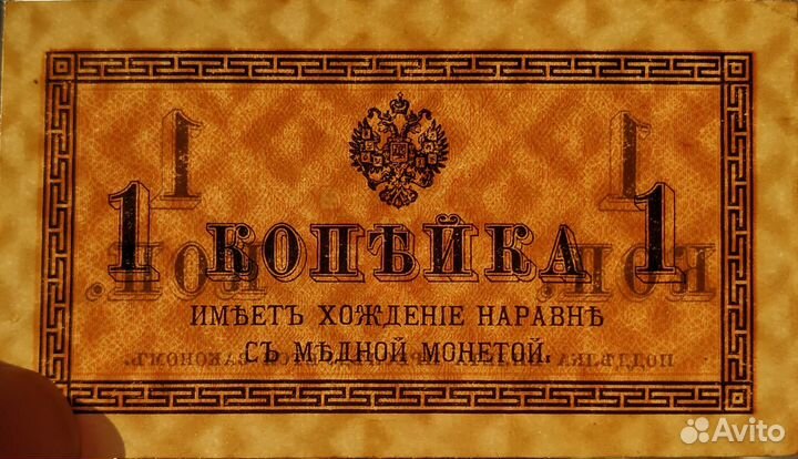 1копейка 1915 год бумажная