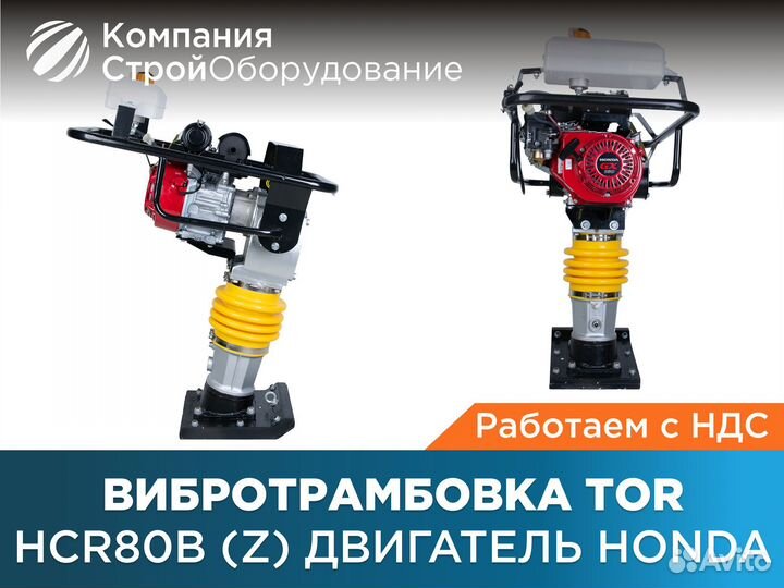 Вибротрамбовка TOR HCR80B (Z) honda (НДС)