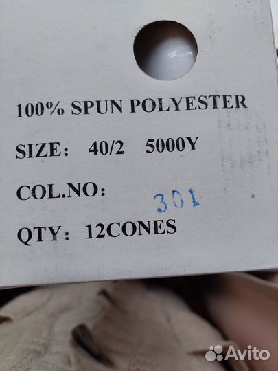 Нитки швейные белые