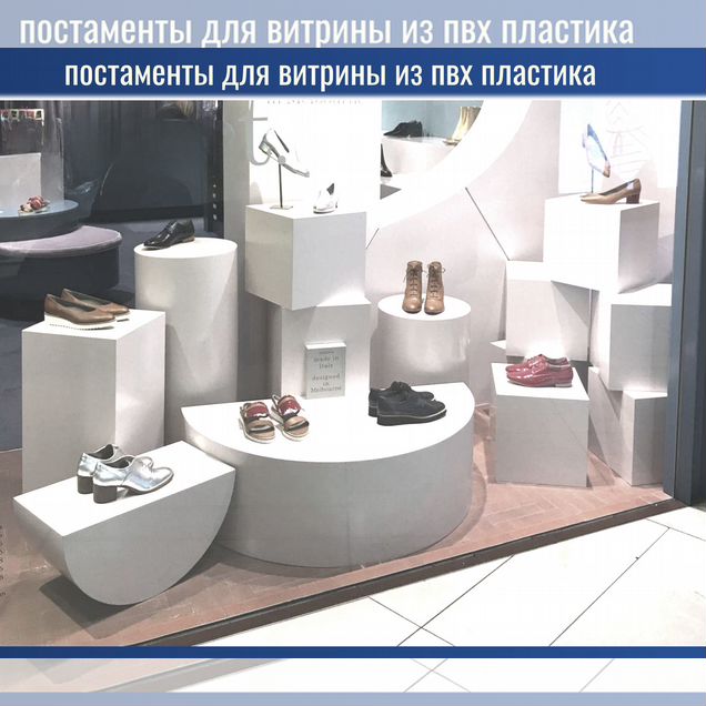 Кубы, цилиндры, тумбы из пластика для витрины