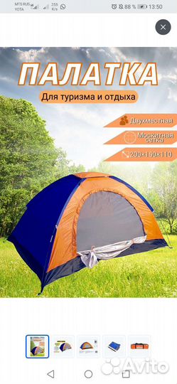 Палатка туристическая 2 местная бу