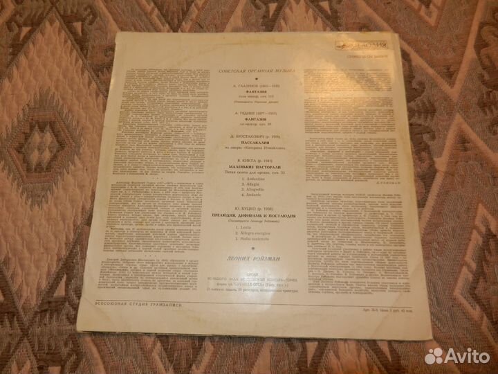 Леонид Ройзман. Органная музыка