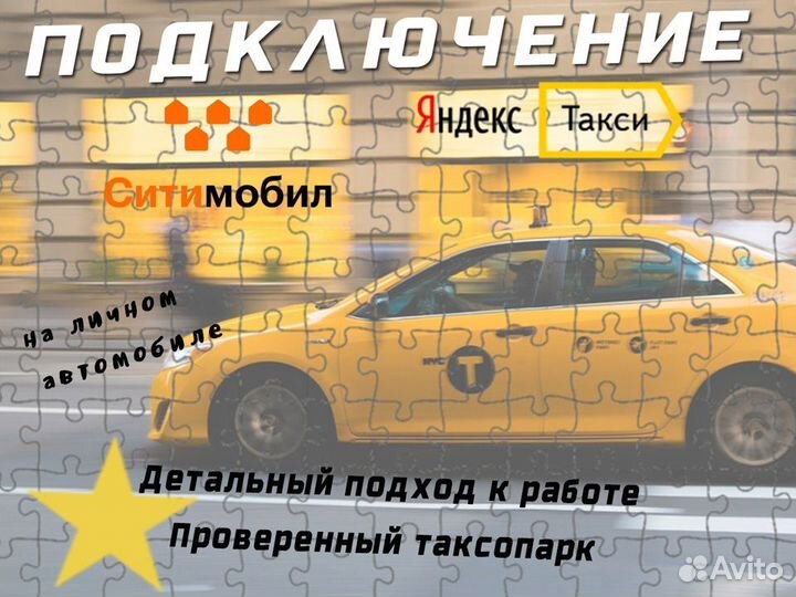 Работа для водителя на своем авто в такси