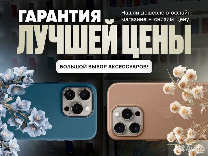 iPhone 15 Pro, 256 ГБ