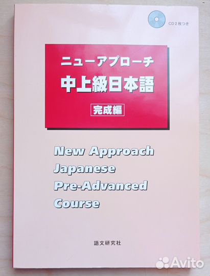 Учебник японского языка New Approach