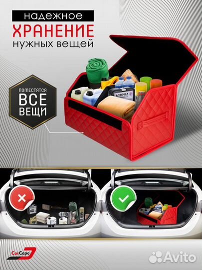 Органайзер в багажник автомобиля