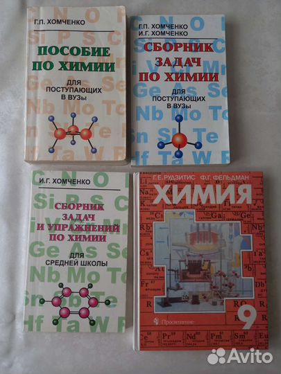 Пособие по химии Хомченко, Рудзитис