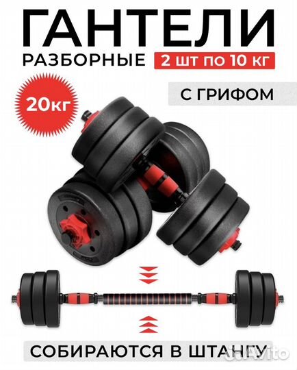 Гантели разборные 20 кг