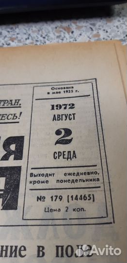Газета Комсомольская Правда. 2 августа 1972г