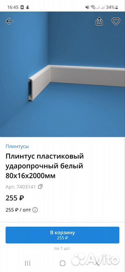 Плинтус напольный пвх