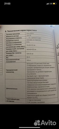 Беговая дорожка torneo T-155 inita