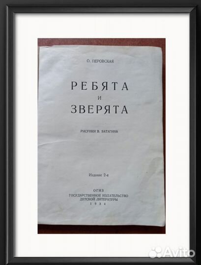 О.Перовская Ребята и зверята антикварная книга