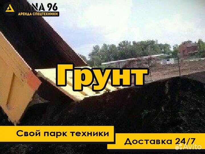 Привезу грунт большой объем