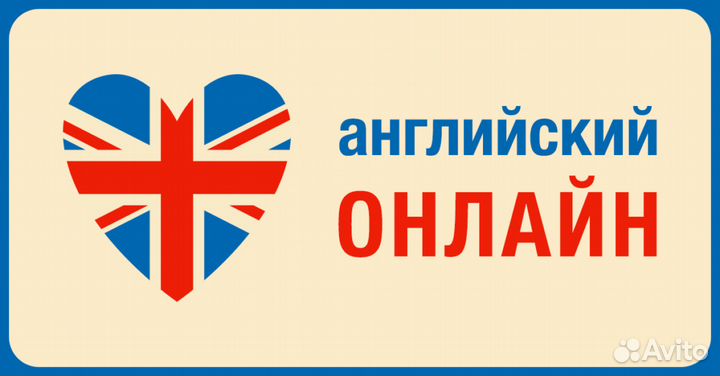 Репетитор по английскому языку онлайн
