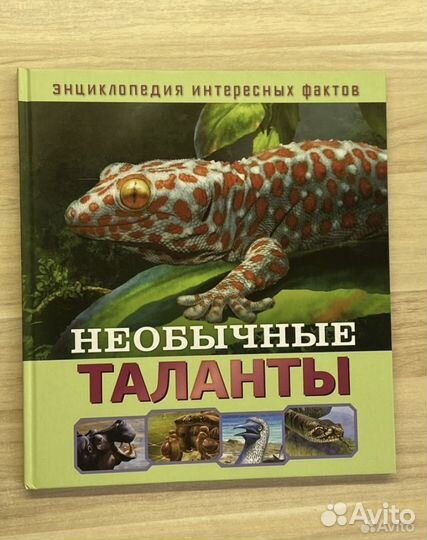 Энциклопедия интересных фактов