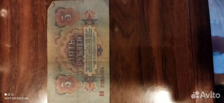 Пять рублей 1992года