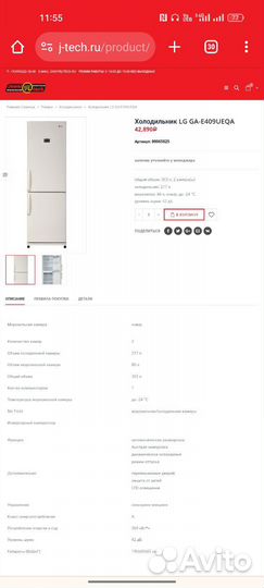 Холодильник бу lg