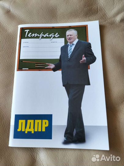 Тетрадь лдпр