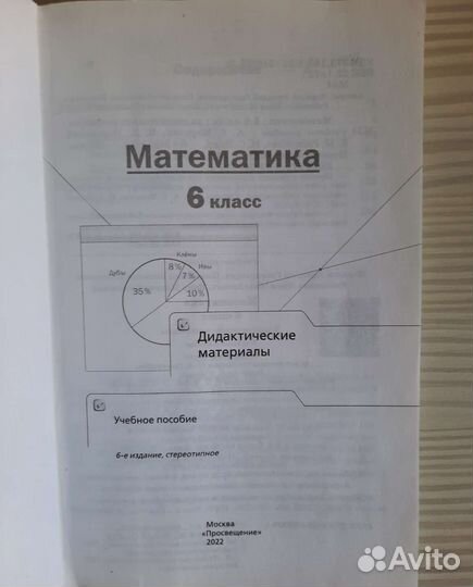 Учебное пособие математика 6класс новый