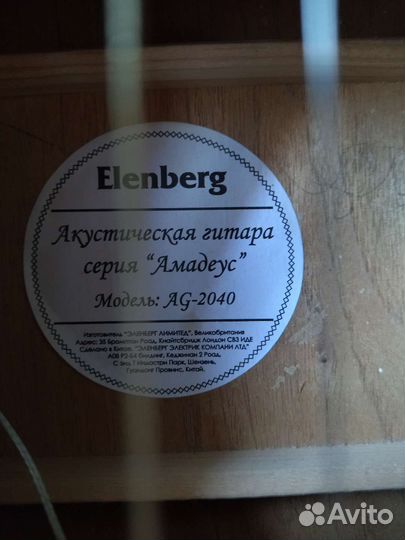 Электроакустическая гитара Elenberg