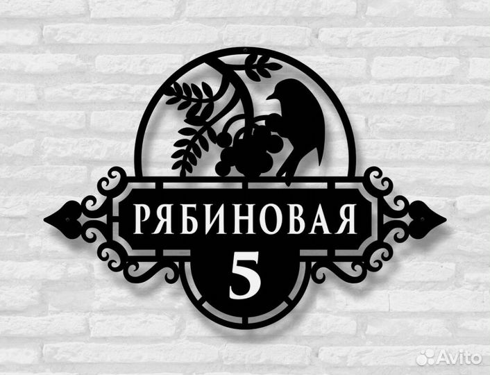 Стильная адресная табличка