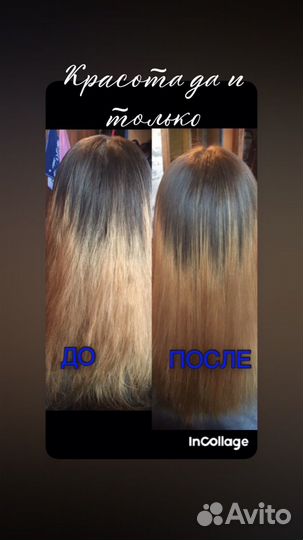 Кератиновое выпрямление